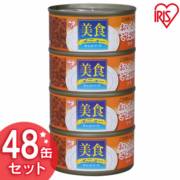 美食メニューおいしいごはんツナ CBR-170P 170g×48缶【プルトップ缶】 アイリスオーヤマのサムネイル