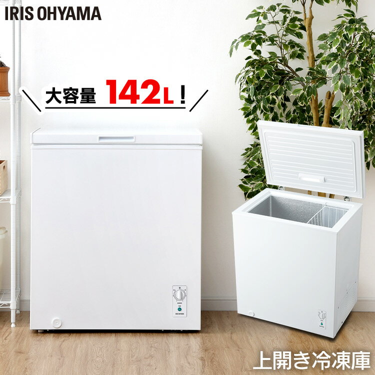 冷凍庫 上開き ノンフロン上開き式冷凍庫 142L ホワイト ICSD-14A-W送料無料 チェストフリーザー 冷凍..