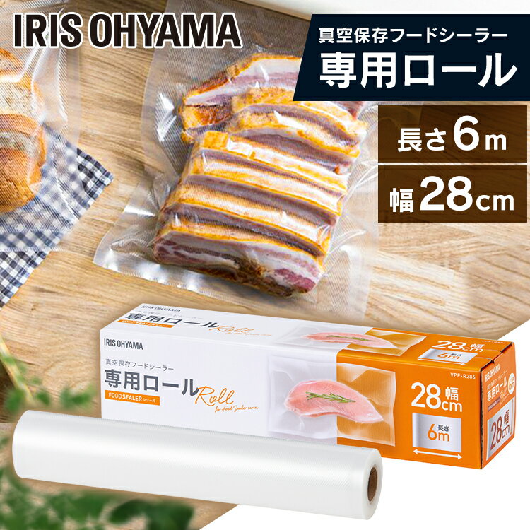 真空保存フードシーラーの専用ロールです。空気に触れないようにすることで食品の品質劣化を軽減します。通常の冷凍保存よりも新鮮さを長く保ちます。密封パックでニオイ移りの心配もありません。●商品サイズ（cm）幅約28×長さ約600●重量約359g●耐熱温度100度●耐冷温度-30度●材質ナイロン、ポリエチレン（検索用：保存 真空パック 袋 フードシーラー 冷凍 冷蔵 調理 鮮度 キッチン 料理 エコ 密封 真空パック機 専用ロール 密閉 低温調理 真空シーラー 4967576618717） あす楽対象商品に関するご案内 あす楽対象商品・対象地域に該当する場合はあす楽マークがご注文カゴ近くに表示されます。 詳細は注文カゴ近くにございます【配送方法と送料・あす楽利用条件を見る】よりご確認ください。 あす楽可能なお支払方法は【クレジットカード、代金引換、全額ポイント支払い】のみとなります。 下記の場合はあす楽対象外となります。 15点以上ご購入いただいた場合 時間指定がある場合 ご注文時備考欄にご記入がある場合 決済処理にお時間を頂戴する場合 郵便番号や住所に誤りがある場合 あす楽対象外の商品とご一緒にご注文いただいた場合▼お得な情報やクーポンを配信！▼