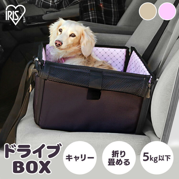 ペット用 ドライブボックス 犬 ドライブボックス 犬用　ドライブボックス ボックス ペット用ドライブボックス Sサイズ PDFW-30 (体重5kg以下) 超小型犬 猫用 車内 ペットキャリー コンパクト ペット用品 アイリスオーヤマ【RUP】