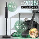 掃除機 コードレス 紙パック式 アイリスオーヤマ スティッククリーナー コードレス掃除機 スティック掃除機 軽量 ハイパワー ほこり感知センサー 紙パック2.5...