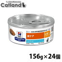 猫 食事療法食 ヒルズ NEW c/d マルチケア シーフード 156g×24缶 食事療法食 猫 フード キャットフード ウェットフード 特別療法食 FLUTD(猫下部尿路疾患)の食事療法に 楽天 【1226B】