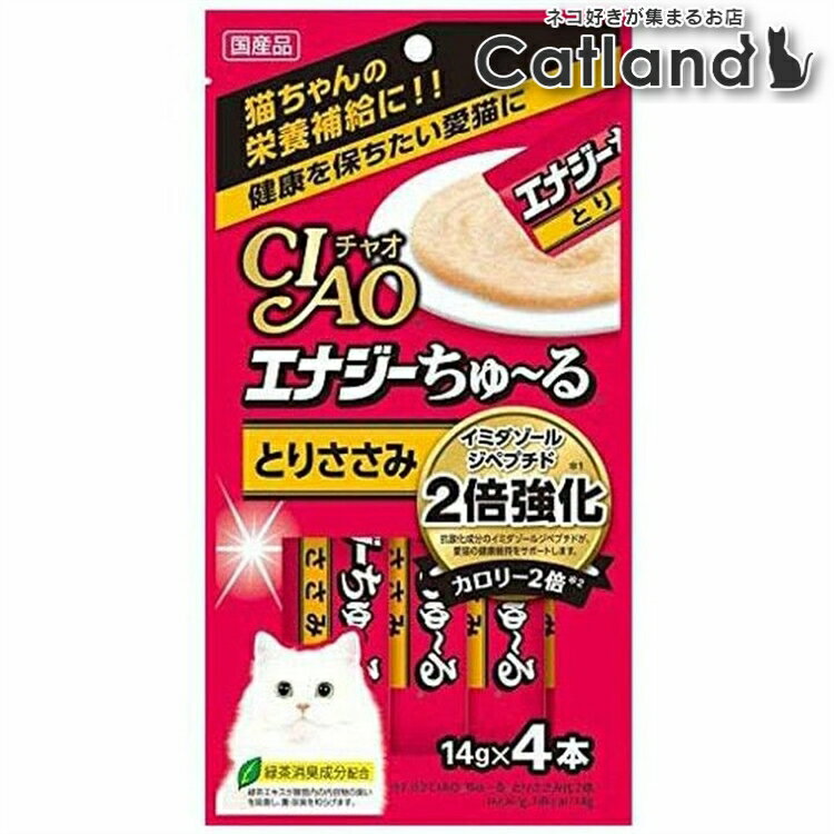 エナジーちゅーるささみ ちゅ〜る 猫 ネコ おやつ キャットフード ペットフード チキン ペースト 液状 ..