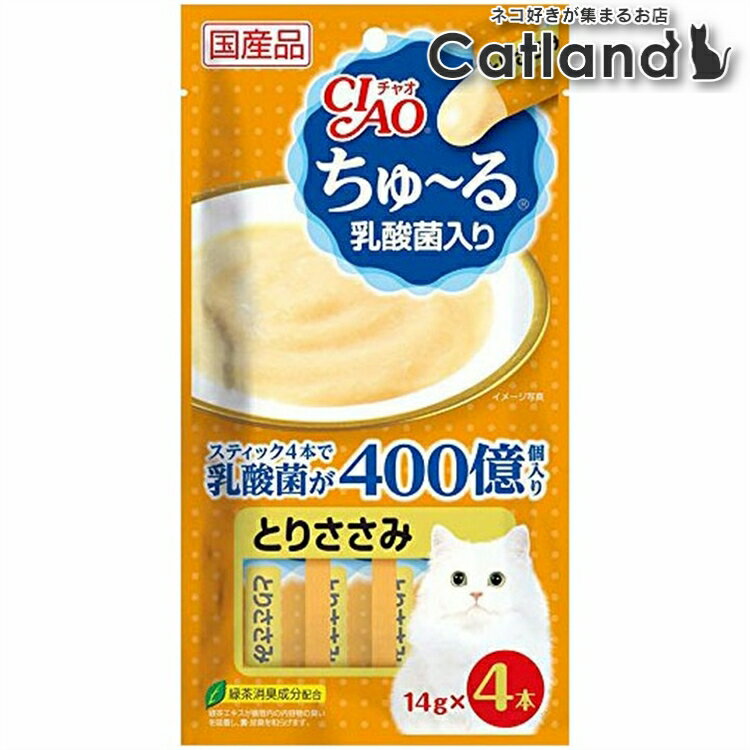 【最大400円OFFクーポン！くらしに＋】ちゅーる乳酸菌とりささみ ちゅ〜る 猫 ネコ おやつ キャットフード ペットフード チキン ペースト 液状 猫用品 いなば いなばペットフード【0901UP】