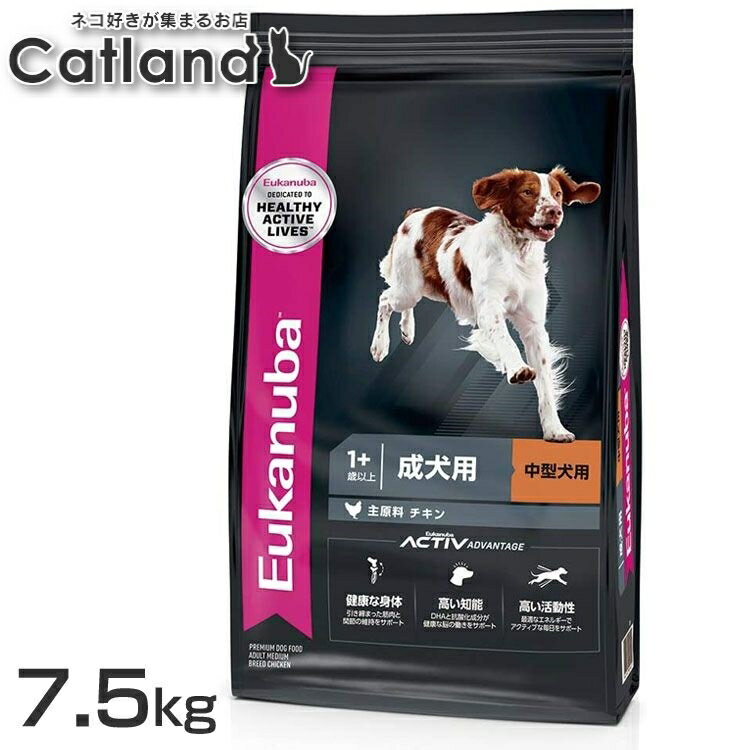 ユーカヌバ ミディアム アダルト 7.5kg 送料無料 ユーカヌバ ドッグフード アダルト 中型犬 ミディアム ユーカヌバ