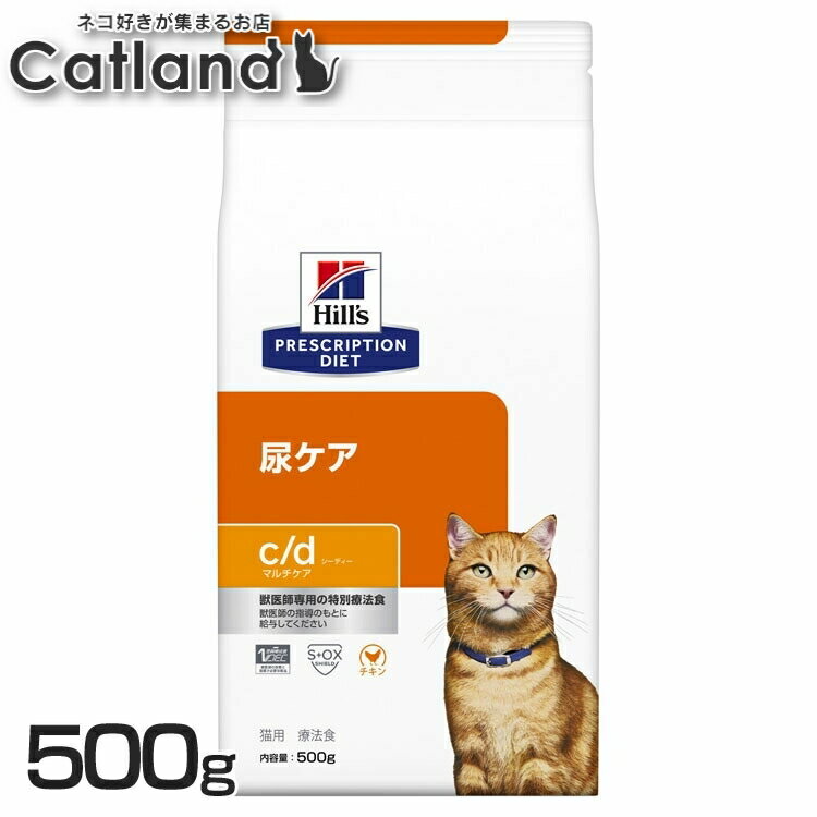 ＼最大400円クーポン！くらしにプラス／猫用 c/d マルチケア 500g キャットフード ペットフード 猫 ネ..