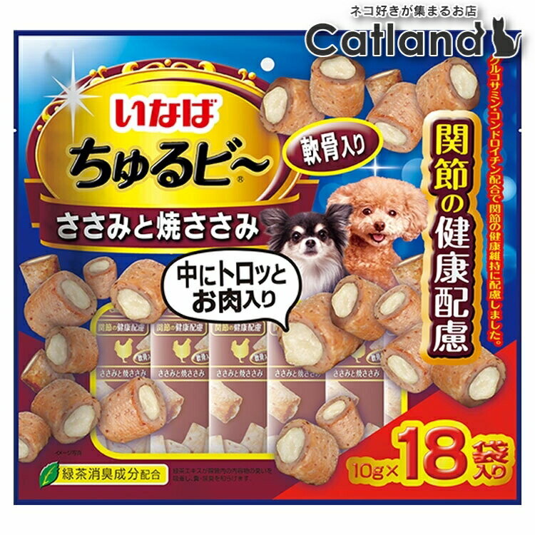 ＼最大400円クーポン！くらしにプラス／いなば ちゅるビ〜 ささみと焼ささみ 軟骨入り 関節の健康配慮 10g×18袋 QDS-186いなばペットフード INABA 犬 おやつ 間食 スナック トロッとお肉 チュルビー 食べ切り 個包装