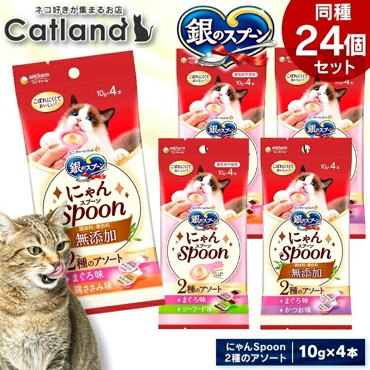 楽天市場】銀のスプーン猫の通販