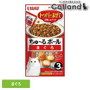ちゅーるボール 猫用 ちゅーる 〈ちゅ~るボール〉まぐろ QSC-321送料無料 ちゅーるボール 猫用 ちゅーる チュール トッピング ふりかけ 猫用おやつ 猫 おやつ まぐろ 魚 スナック トッパーまぜて いなば キャットフード いなばペットフード 【メール便】