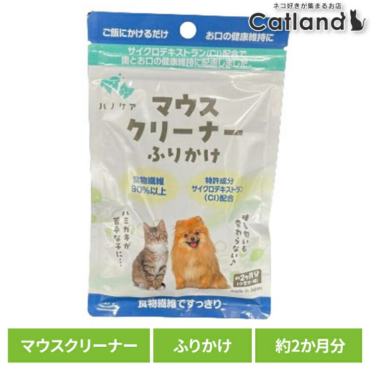 【毎日20時〜クーポン配布？！20-26日迄】デンタルケア 口腔ケア 犬用 歯磨き ハノケア マウスクリーナ..