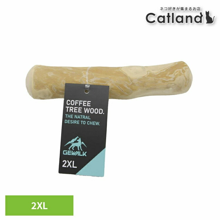 犬用おもちゃ 犬 天然木 LGE202 GW ドッグ チュウ スティック コーヒー ツリー 2XL モカベージュ 犬用おもちゃ 犬 天然木 おもちゃ 遊び お出かけ オモチャ 玩具 犬用 アウトドア ジウォーク GEWALK
