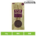 ドッグフード おやつ 犬 馬肉五膳 プレミアム 50g 犬用おやつ プレミアム 消臭 馬 リモナイト 薬膳 漢方 フン臭 尿臭 高麗人参