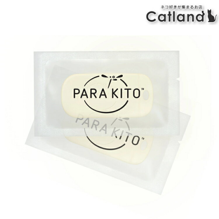 【毎日20時〜クーポン配布？！20-26日迄】PARAKITO パラキート 虫よけ 交換用ペレット 2個入り キッズ ..