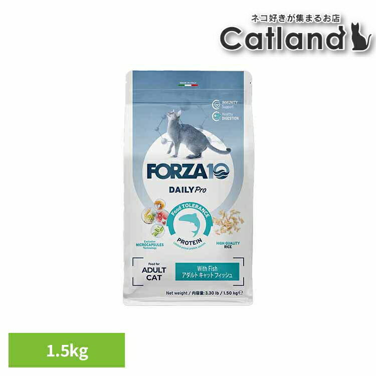 [最大400円OFFクーポン★ワンにゃんDAY]Forza10 Daily Pro アダルトフィッシュ キャット 1.5kg ナチュラル アレルギー 魚 免疫 炎症 米 プレミアム 小粒 イタリア フード 猫 【B】