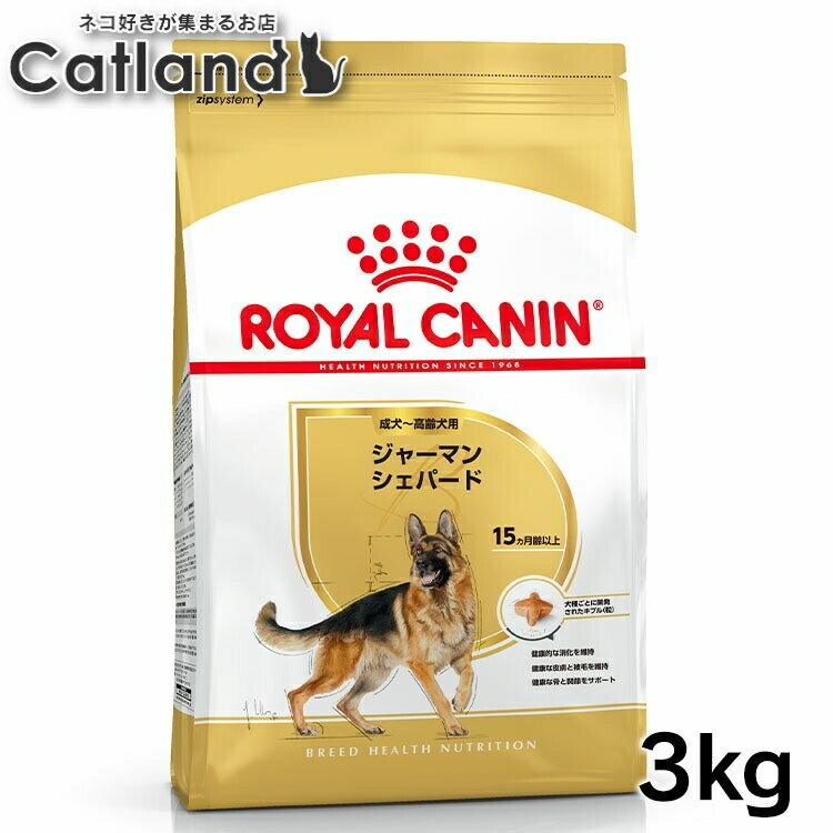 Royal Canin - ロイヤルカナン 犬 BHN ジャーマンシェパード 成犬〜高齢犬用 3kg ≪正規品≫ 生後15ヵ月齢以上 成犬〜高齢犬 アダルト シニア 犬 ドライ アダルト ドッグフード プレミアムフード ROYAL CANIN [3182550715737]【rcdb05】