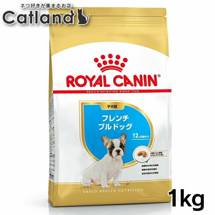 ロイヤルカナン 犬 BHN フレンチブルドッグ 子犬 1kg ≪正規品≫ 生後12ヵ月齢まで パピー 仔犬 犬 フード ドライ ドッグフード プレミアムフード ROYAL CANIN 楽天 3182550765220 【rcdb18】