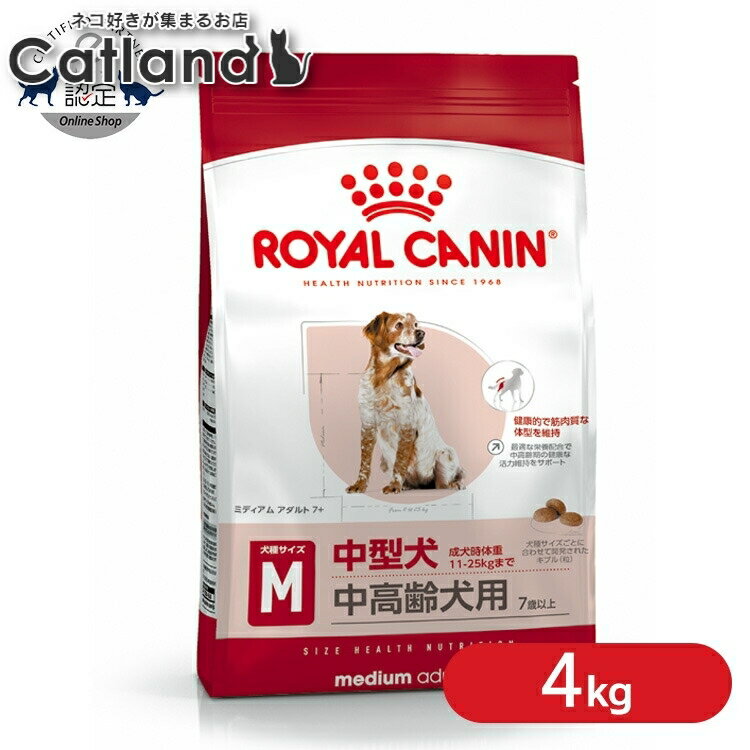 【セットはさらにお得！】ロイヤルカナン 犬 SHN ミディアム アダルト 7+ 4kg ≪正規品≫ 中型犬 (11-25kg) シニア 中高齢犬用 老犬 7歳以上 犬 フード ドライ ドッグフード プレミアムフード ROYAL CANIN [3182550708203]【rcdb43】