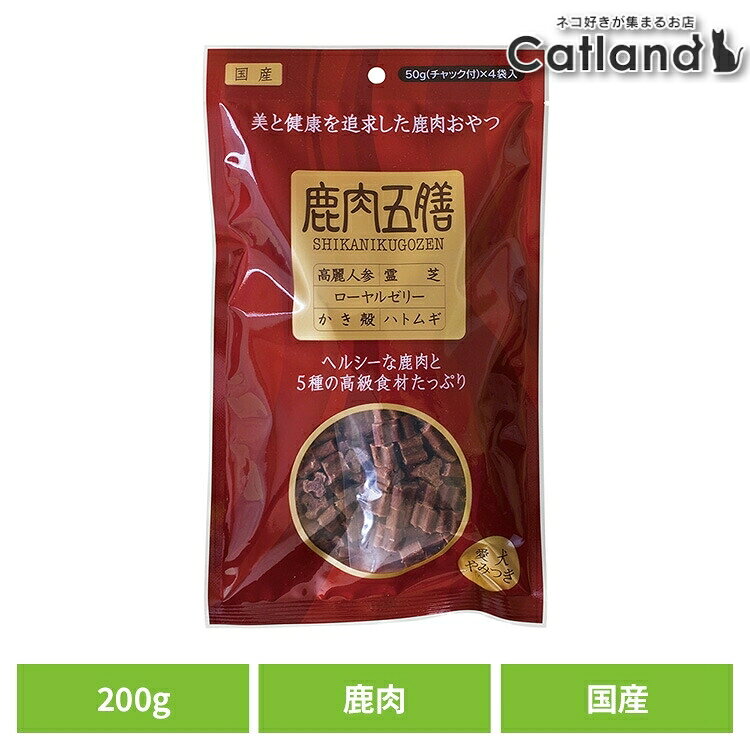 樂天商城 - ＼20日限定P2倍／ドッグフード おやつ 犬 鹿肉五膳レギュラー 200g 犬用おやつ 機能性 消臭 鹿 リモナイト 薬膳 漢方 フン臭 尿臭 高麗人参