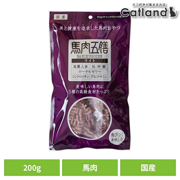 乐天商城 - ドッグフード おやつ 犬 馬肉五膳ライト 200g 犬用おやつ 機能性 消臭 馬 リモナイト 薬膳 漢方 フン臭 尿臭 高麗人参
