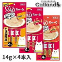 いなば CIAO ちゅ~る まぐろ・ささみ・まぐろタラバガニ入 り・ 14g×4本セット ちゅーる 猫 フード キャットフード おやつ ペースト ウェット wet 国産 いなばペットフード 楽天