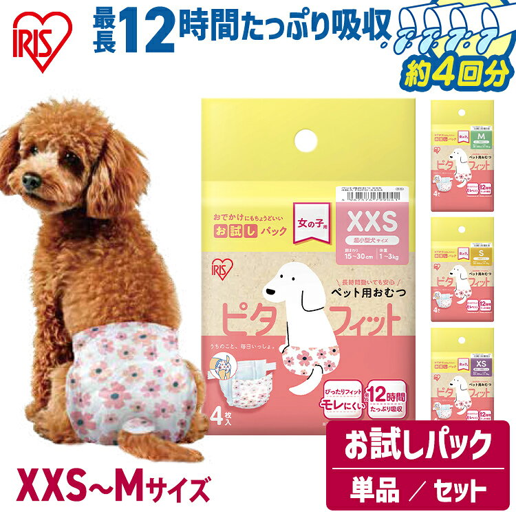 乐天商城 - 犬 オムツ 女の子用 XXS XS S Mサイズ 4枚 8枚 お試し 4回吸収 長時間 尿漏れ 介護 マナー 最長 12時間 幅広テープ 薄型 メス 小型犬 中型犬 オシッコ ペットオムツ 紙おむつ アイリスオーヤマ ピタフィット FNPD *