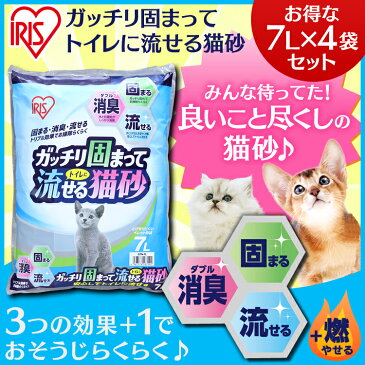 猫砂 ガッチリ固まってトイレに流せる猫砂 7L×4袋セット GTN-7L 7リットル 4個 ベントナイト 木材 ねこ砂 ネコ砂 固まる 流せる ペレット形状 猫トイレ トイレ砂 トイレ用品 消耗品