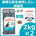 【なくなり次第終了★200円OFFクーポン有】 ロイヤルカナン 猫 FCN ユリナリー ケア 2kg...