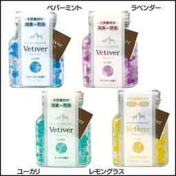 《最大400円OFFクーポン！くらしにプラス》消臭 防虫 ベチバー ビーズ 150g ペット 犬 猫 防虫剤 Vetiver ペパーミントラベンダーユーカリレモングラス[AA]【TC】