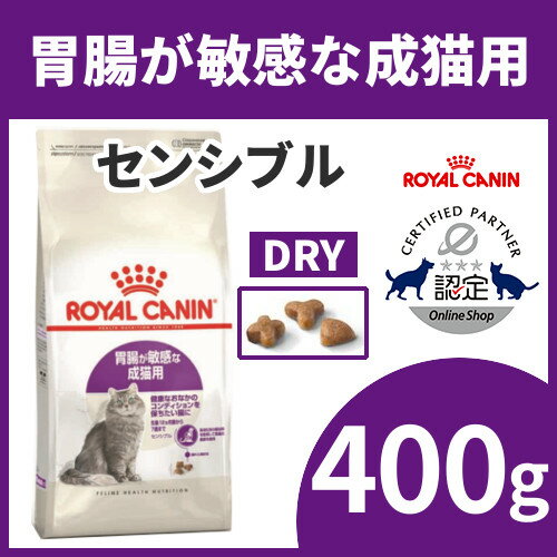 catland Rakuten Global Market Royal Canin cat sensible stomach
