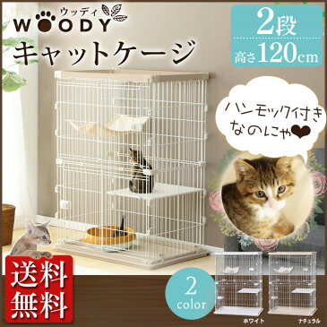 【★P3倍!25日まで】\レビュー記入で爪とぎプレゼント!/猫 ケージ ゲージ 木製 ウッディキャットケージ 2段 PWCR-962 多頭飼い ホワイト ナチュラル木目調 防水 アイリスオーヤマ ハンモック付 多段 留守番 保護 脱走防止 スライド扉 簡単 組立 開閉