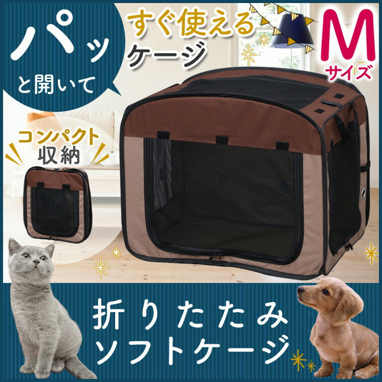 猫 ケージ 折りたたみ ソフトケージ Mサイズ POSC-650A 小型犬 猫 犬猫兼用 ケージ ゲージ ソフトキャリー 折り畳み コンパクト収納 ポータブル 防災グッズ おでかけ アウトドア ドライブ 通院 旅行 アイリスオーヤマ ペット 防災 避難 病院