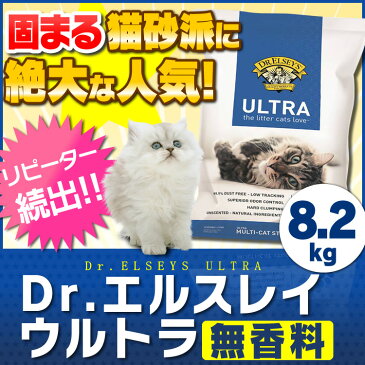 【エントリーで2倍！11日1：59迄】猫砂 固まる 自動トイレ 自動 Dr. エルスレイ ウルトラ 8.2kg (旧：プレシャスキャット ウルトラ) 8.2リットル お試し 1袋 1個 ベントナイト ねこ砂 ネコ砂 粉立ちが少ない 無香料 鉱物 猫トイレ トイレ砂 消耗品 【D】