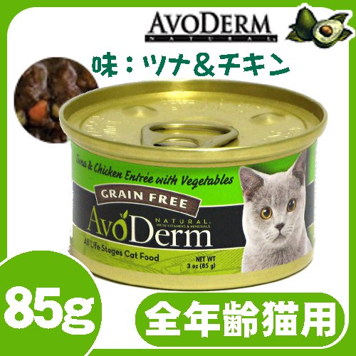 アボダーム 猫 フード 猫缶 セレクトカット ツナ＆チキン 85g 