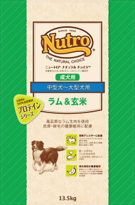 ［最大350円クーポン対象！ワンにゃんDAY］ニュートロ ナチュラルチョイス 中型犬 大型犬用 成犬用 ラム＆玄米 13.5kg 犬 犬用 フード 大容量 正規品 犬用 ドッグフード ドライ 成犬 アダルト 香料不使用 プレミアムフード nutro NATURAL CHOICE 【D】[79105113502]【03NK】