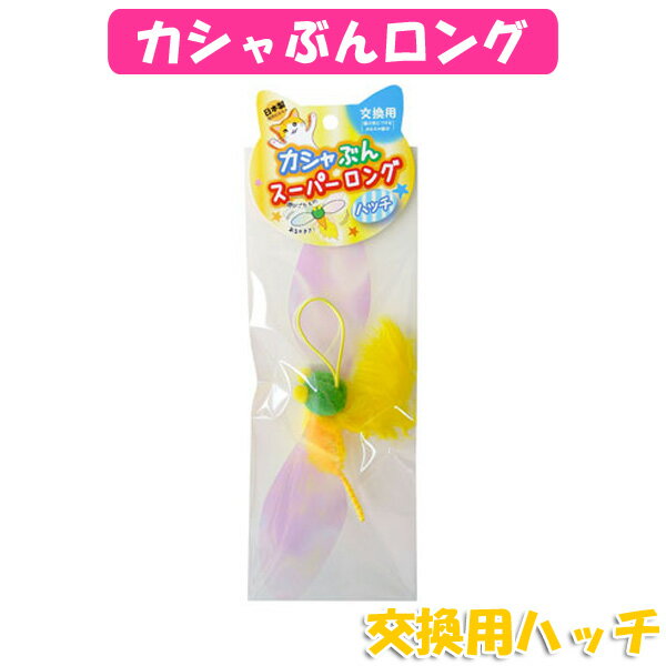 ペッツルート カシャぶんロング 交換用ハッチ[AA]