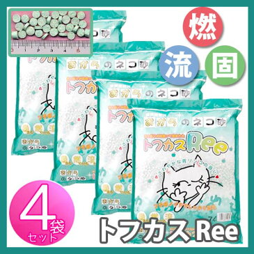 猫砂 トフカス Ree (トフカスリー) 7L×4袋セット 青りんごの香り付き トフカスRee 7リットル 4個 おからの猫砂 まとめ買い トイレに流せる 固まる 燃やせる 消臭 タブレット型 ペグテック【D】［◇rank］