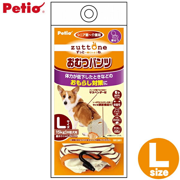 老犬 介護用 おむつカバーカバー 超小型犬用 ペティオ（Petio） おむつパンツK Lサイズ