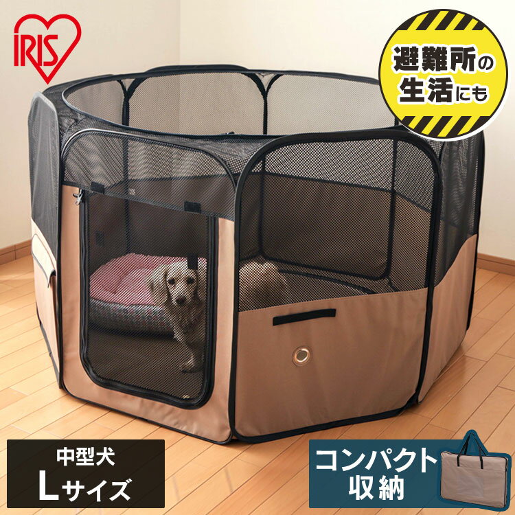 【500円OFFクーポン！27日1:59迄】猫 ケージ 折りたたみ サークル Lサイズ POTS-1260A 犬 中型犬 猫 ドッグサークル ケージ ゲージ 室内 ソフトサークル 折り畳み コンパクト 持ち運び 簡単ポータブル 外出 アウトドア 避難 防災 アイリスオーヤマ