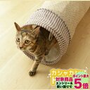 カシャカシャ キャットトンネル 送料無料 猫 おもちゃ トンネル ペット用品 ねこ ネコ 猫用品 アスレチック くぐる カシャカシャ音 夢中 穴 楽天【D】