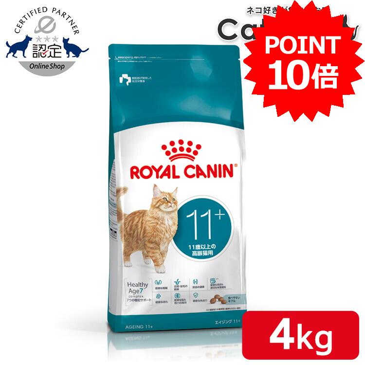2個セット  CANIN 高齢猫用 ドライフード 4kg ロイヤルカナン（ROYAL CANIN） エイジング 12+ 4kg / 高齢猫用（12歳