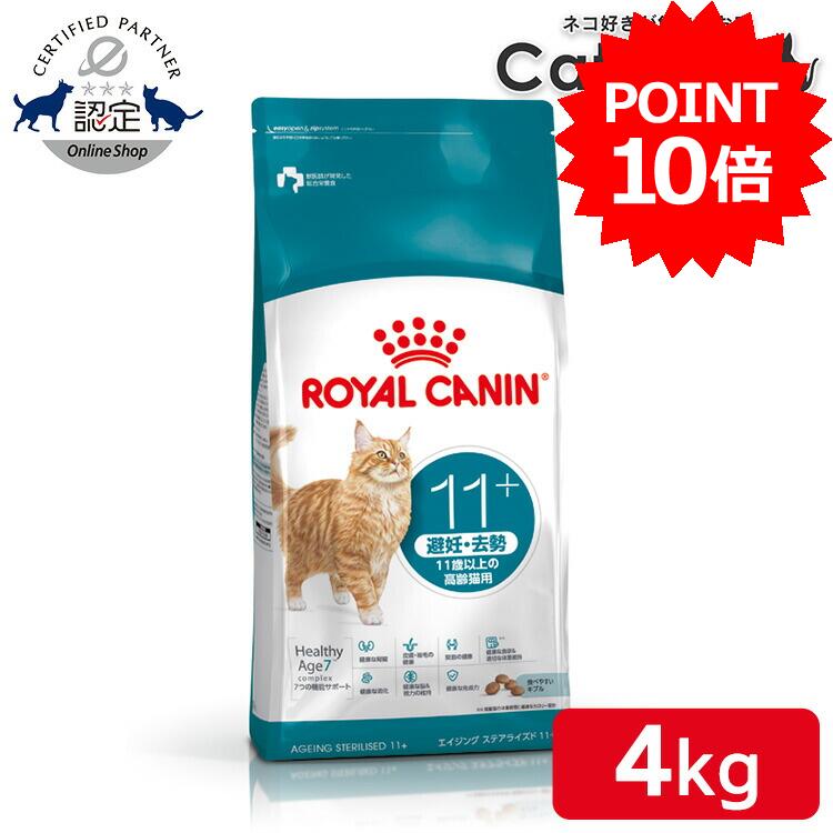  CANIN ステアライズド　パウチ 12個入り×4箱　猫用 楽天市場】ロイヤルカナン エイジング 12 4kg ステアライズドの通販