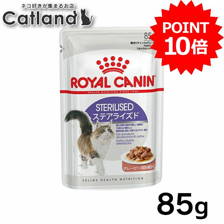 乐天商城 - 【ポイント10倍■9日20時〜10日迄】ロイヤルカナン 猫 FHN ウェット ステアライズド 85g ≪正規品≫ 適正体重の維持が難しい成猫用 アダルト 猫用フード キャットフード ウェットフード パウチ プレミアム FHN-WET 楽天 [9003579311301]【rccf42】