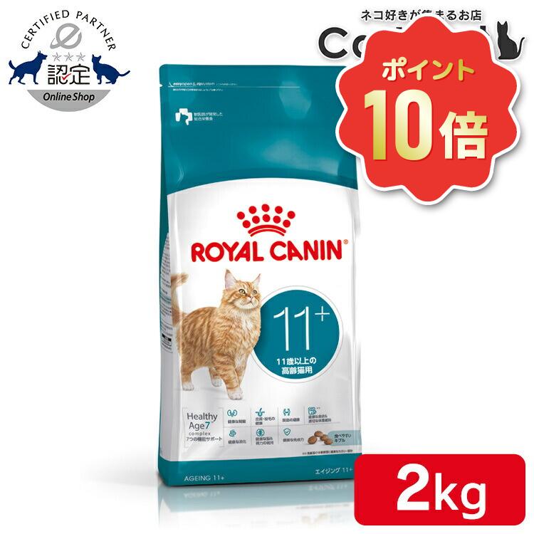 楽天市場】ロイヤルカナン 療法食 エイジングケアプラス ステージ2 2kg