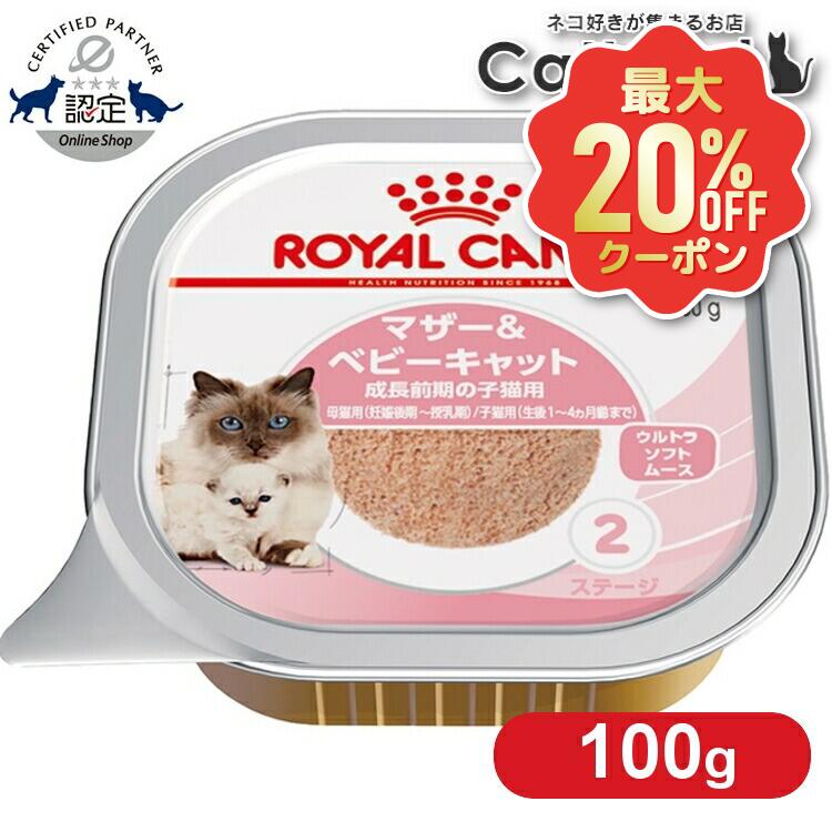楽天市場】ロイヤルカナン ウェットマザー＆ベビーキャットの通販
