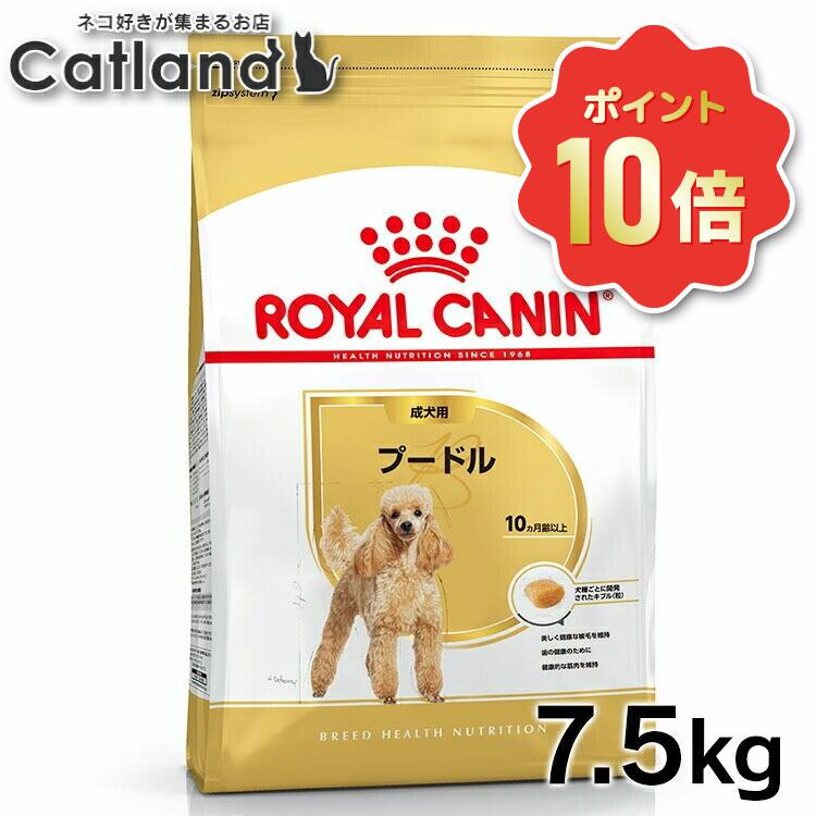  CANIN プードル ドライフード 7.5×2 楽天市場】ロイヤルカナン プードル 成犬用 7.5kgの通販