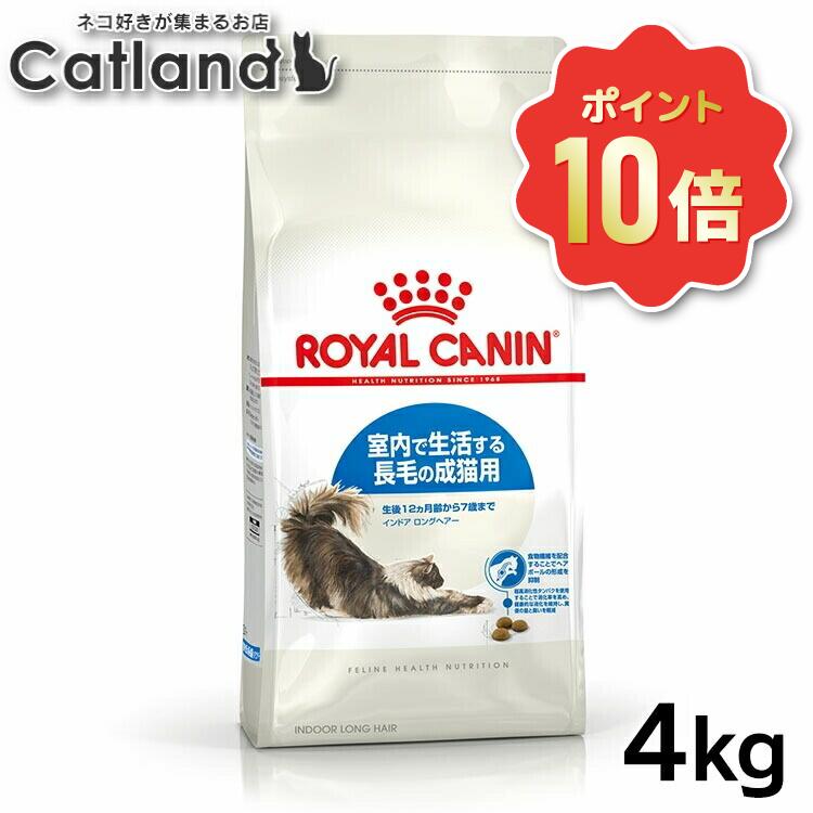 楽天市場】ロイヤルカナン インドア ロングヘア 4kgの通販