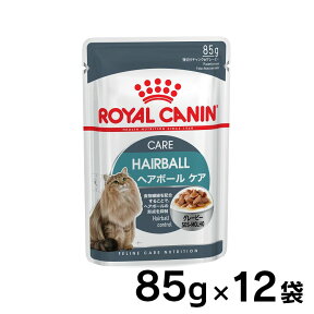 ［最大350円クーポン対象！ワンにゃんDAY］ロイヤルカナン 猫 FHN ウェット ヘアボール ケア 85g×12個セット 毛玉が気になる猫用 キャットフード ウェットフード パウチ プレミアム 成猫 アダルト FHN-WET 楽天 [9003579000410]【D】【rccf29】