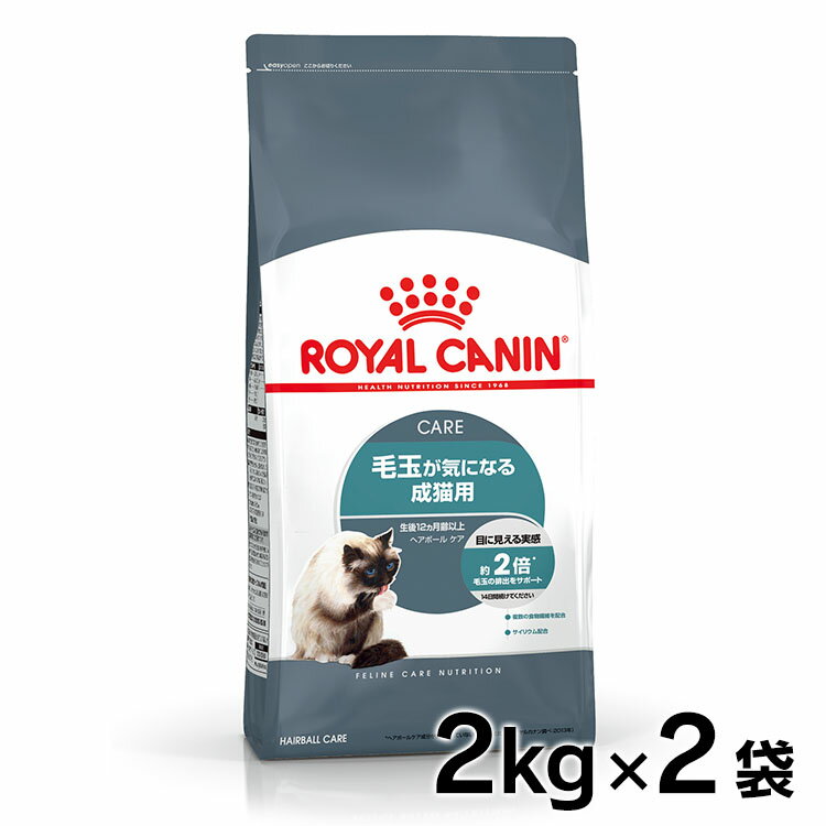 ロイヤルカナン 猫 FCN ヘアボール ケア 2kg×2個セット ≪正規品≫ 毛玉が気になる成猫用 毛玉ケア 猫用フード キャットフード ドライフード ヘアーボール ROYAL CANIN 楽天 [3182550721400]【D】【rccf30】