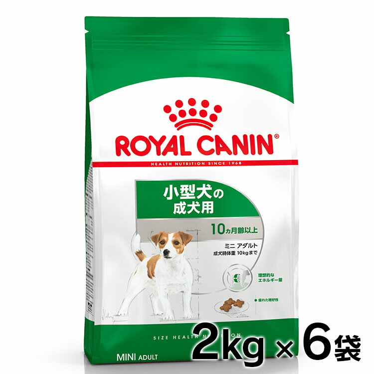 ロイヤルカナン 犬 SHN ミニ アダルト 2kg×6個セット ≪正規品≫ 送料無料 小型犬 (10kg以下) 生後10ヵ月齢以上 アダルト 成犬用 犬 フード ドッグフード ドライ プレミアムフード ROYAL CANIN [3182550402170]【D】【rcdb47】