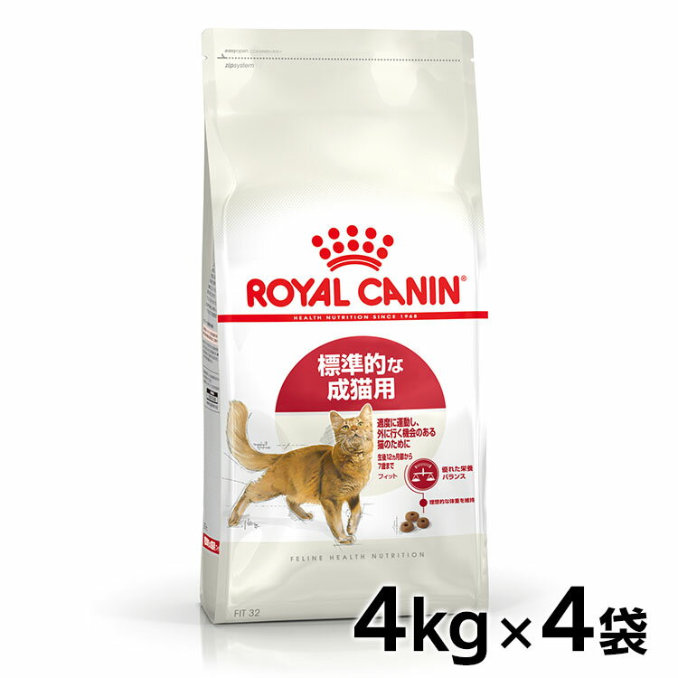 ロイヤルカナン 猫 FHN フィット 4Kg ×4個セット ≪正規品≫ 標準的な猫用 生後12ヵ月齢以上 送料無料 健康維持 猫用 キャットフード ネコ プレミアムフード ドライ ROYALCANIN 